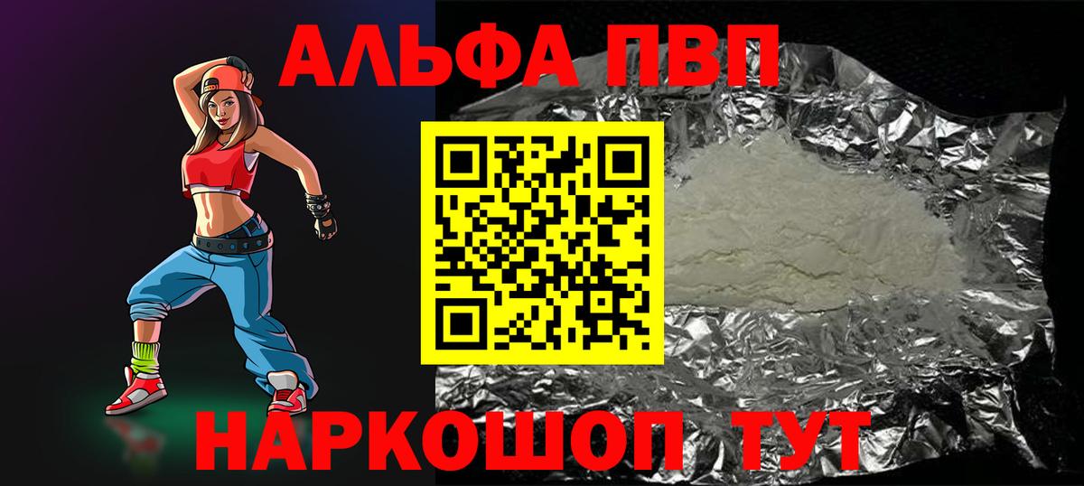 Альфа ПВП крисы CK  Вход с VPN  A PVP  А ПВП Crystall  Лангепас  Alfa_PVP СК 