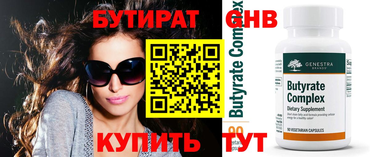 БУТИРАТ бутик  Бутират  Лангепас  Вход с VPN 