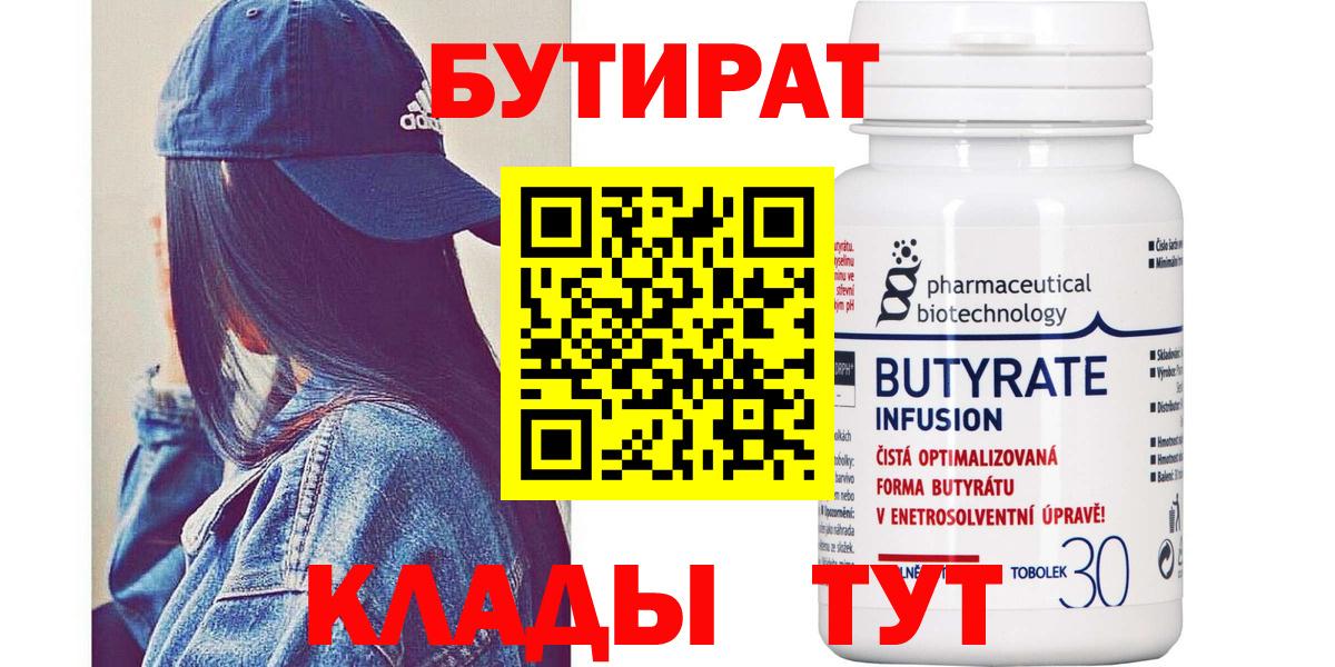 Бутират оксана Лангепас
