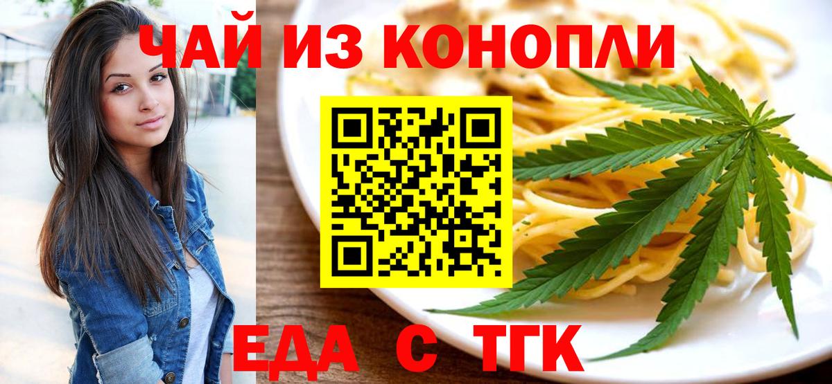 Еда ТГК конопля  Вход с VPN  Лангепас 