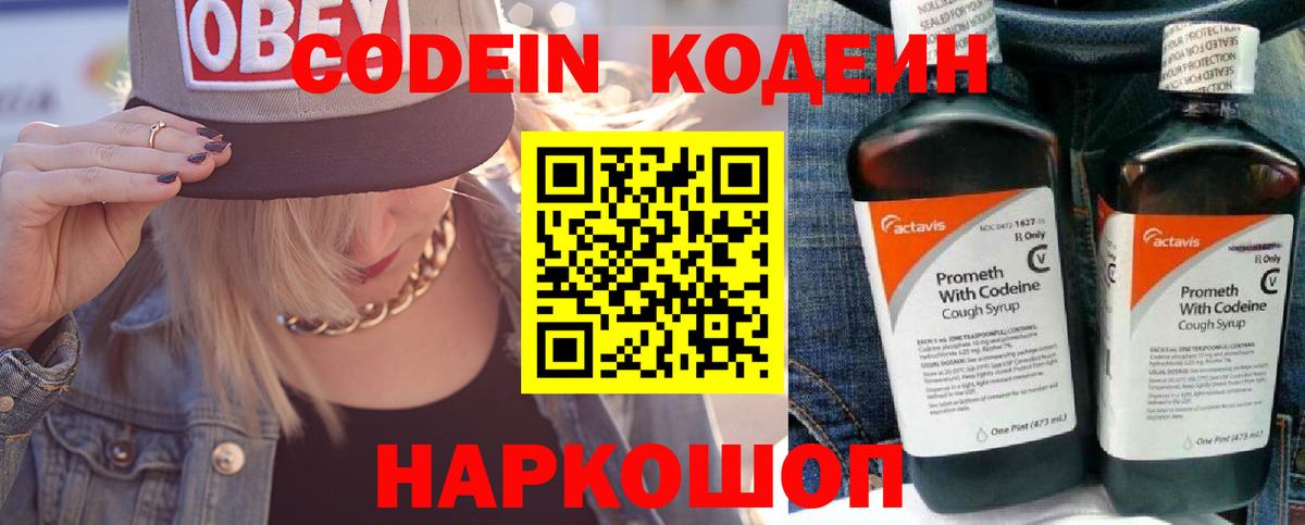 Кодеин Purple Drank  Кодеиновый сироп Lean напиток Lean (лин)  Лангепас  Вход с VPN 