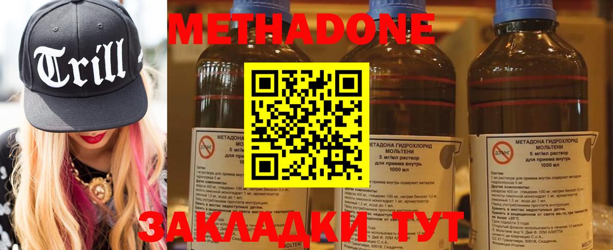 МЕТАДОН methadone  Метадон methadone  Лангепас  Вход с VPN 
