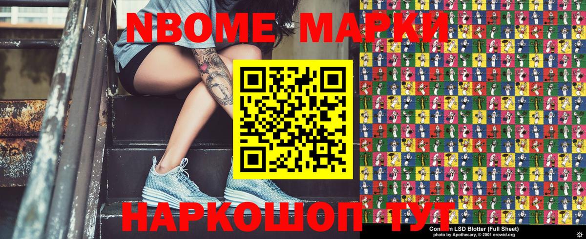 Марки N-bome 1,5мг Лангепас
